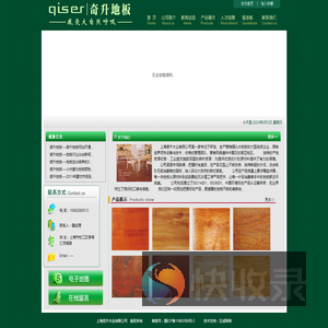 上海奇升木业有限公司