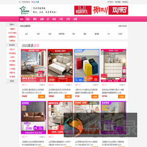 家居家具品牌