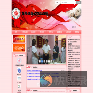 中国健康促进基金会妇女儿童健康专项基金委员会