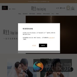 周生生ChowSangSang珠宝官方网站