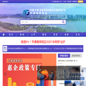 天津港保税区门户网站欢迎您
