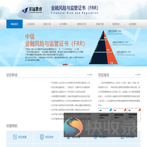 金融风险与监管证书（FRR）