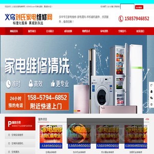 义乌刘氏家电维修网