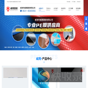 威海市威鹰塑胶有限公司