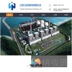 上海汇也机械科技有限公司