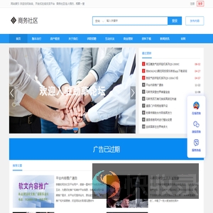 商务社区