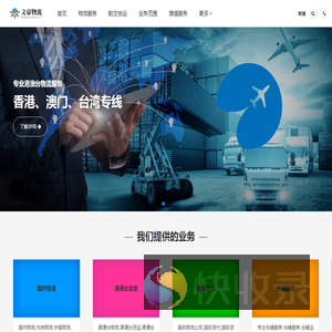 泉州专线运输,泉州物流服务