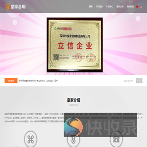 深圳市皇家音响制造有限公司