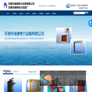 无锡市海通电力设备有限公司