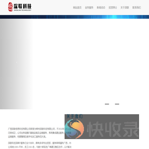 广西深联科技有限公司