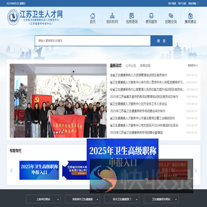江苏卫生人才网