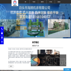 机床维修大修