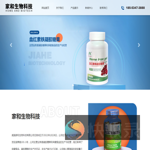威海家和生物科技有限公司