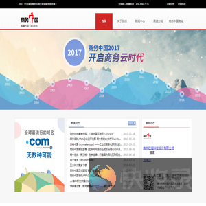 商务中国