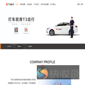 T3出行