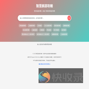 智圣旅游攻略