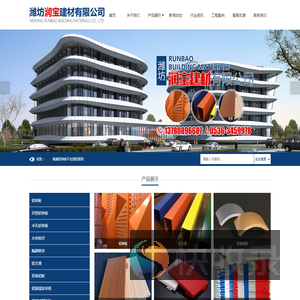 潍坊润宝建材有限公司