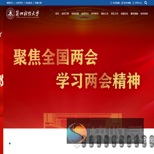 兰州财经大学