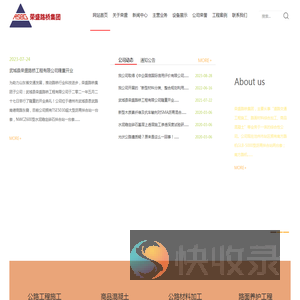 荣盛路桥