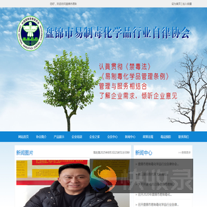 盘锦市易制毒化学品行业自律协会