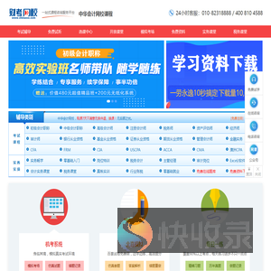 会计职称考试