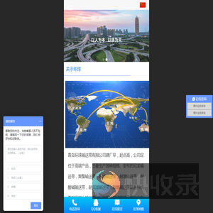 青岛环球输送带有限公司