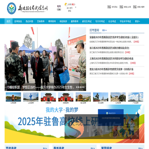 高校招生考试信息网