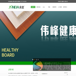 佛山众辉木业