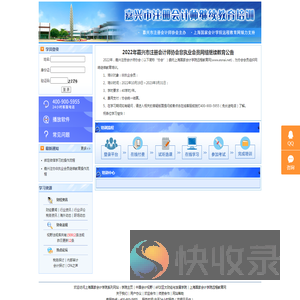 嘉兴市注册会计师协会继续教育培训