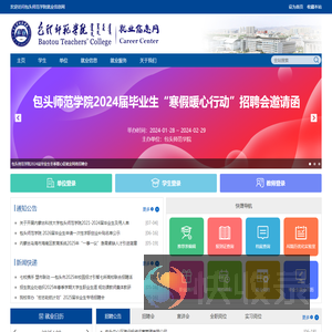 包头师范学院就业信息网