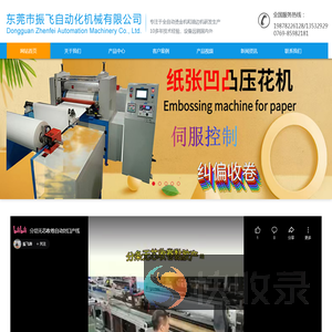 全自动烫金机,气动烫金机,液压烫金机,烫金机厂家,东莞市振飞自动化机械有限公司(烫金机部门)