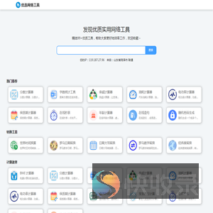 优选网络工具