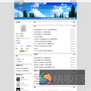呼铁局包头铁路地区信鸽协会