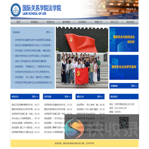国际关系学院法学院