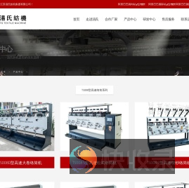 江苏汤氏纺机集团有限公司