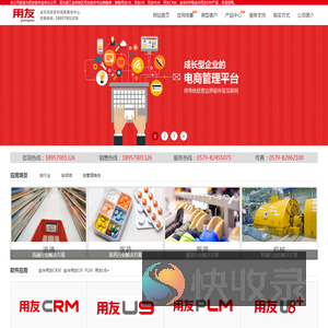 金华用友软件销售服务中心