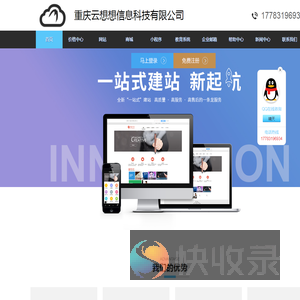 重庆云想想信息科技有限公司