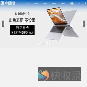 深圳卓创智能科技有限公司