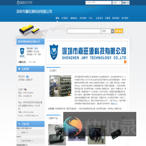 深圳市嘉旺源科技有限公司(yangye8612.dzsc.com)