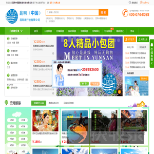 云南昆明国际旅行社【官方网】