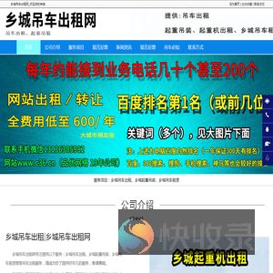 乡城吊车出租