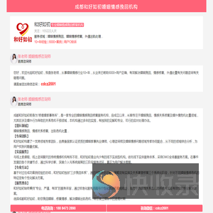 成都和好如初