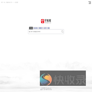 字形库网