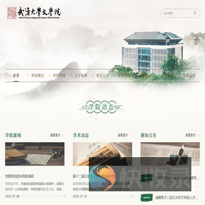 武汉大学文学院