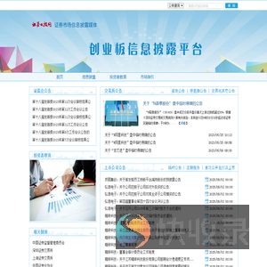 创业板信息披露平台