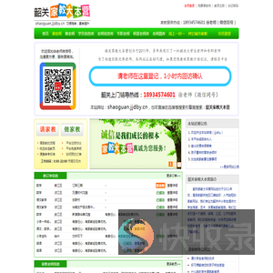 【韶关家教大本营】韶关家教网