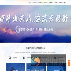 包头维互科技