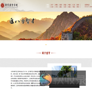 北京市昌平区汇贤学校