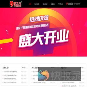 上海东九行连锁管理有限公司