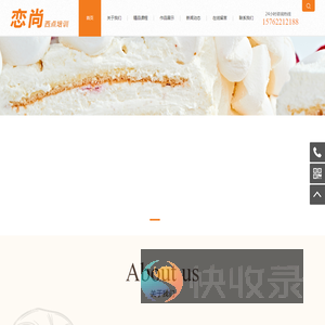 烟台西点烘焙培训学校